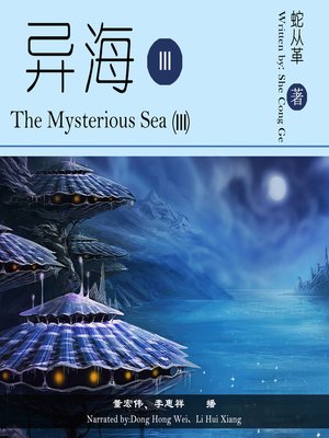 cover image of 异海.3